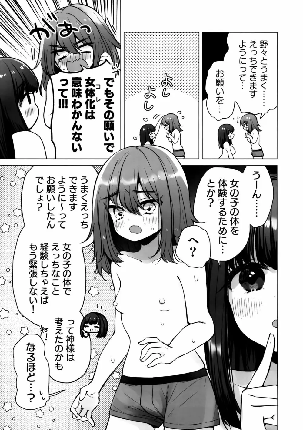 TS俺。彼女にた～っぷり愛される話♡ Page.12