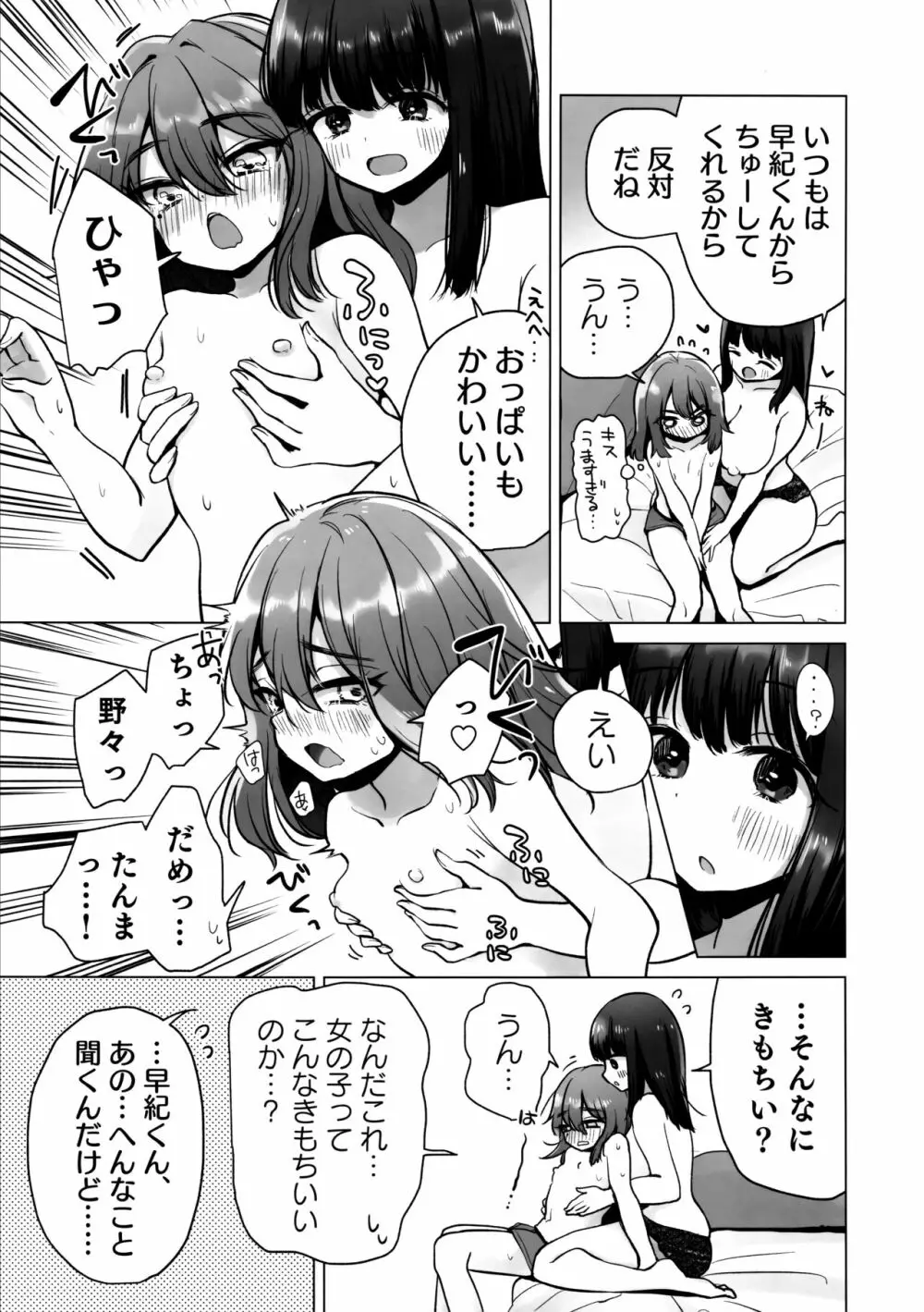 TS俺。彼女にた～っぷり愛される話♡ Page.14