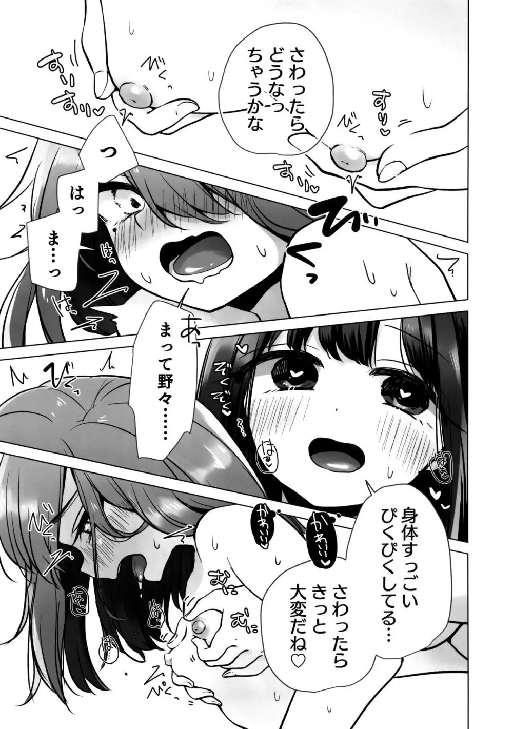 TS俺。彼女にた～っぷり愛される話♡ Page.16