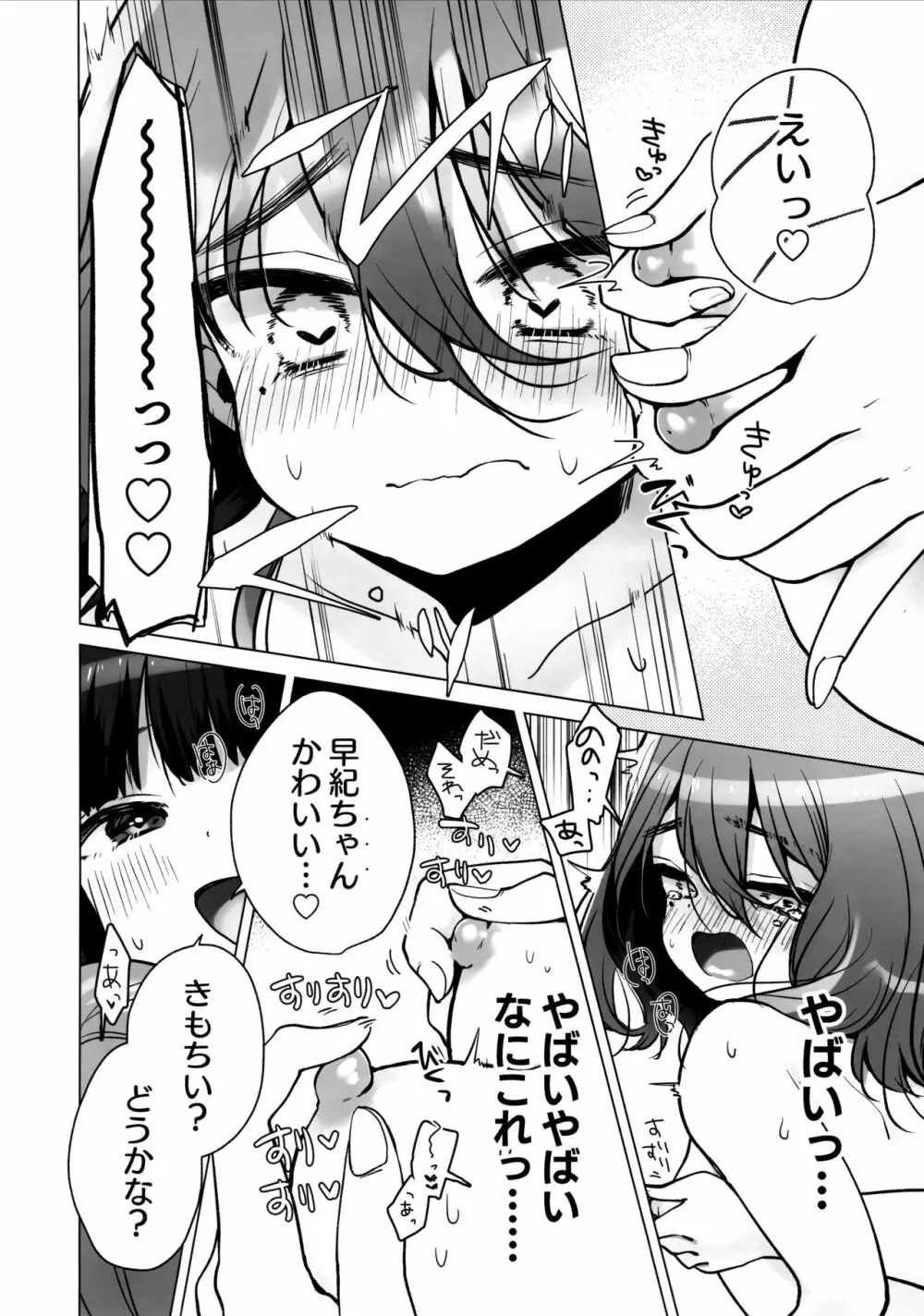 TS俺。彼女にた～っぷり愛される話♡ Page.17