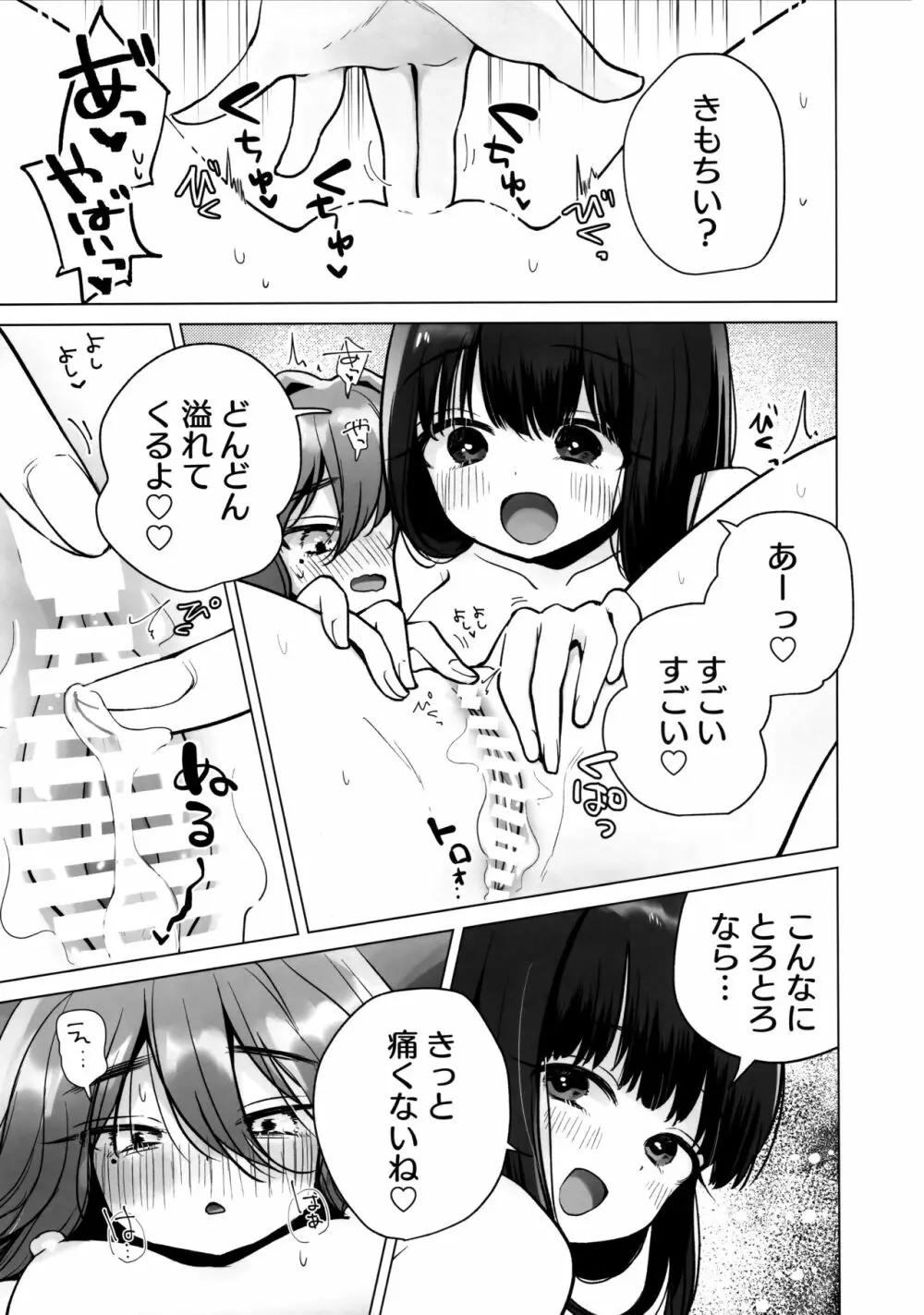 TS俺。彼女にた～っぷり愛される話♡ Page.22