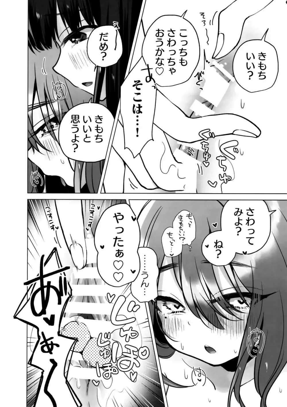 TS俺。彼女にた～っぷり愛される話♡ Page.25