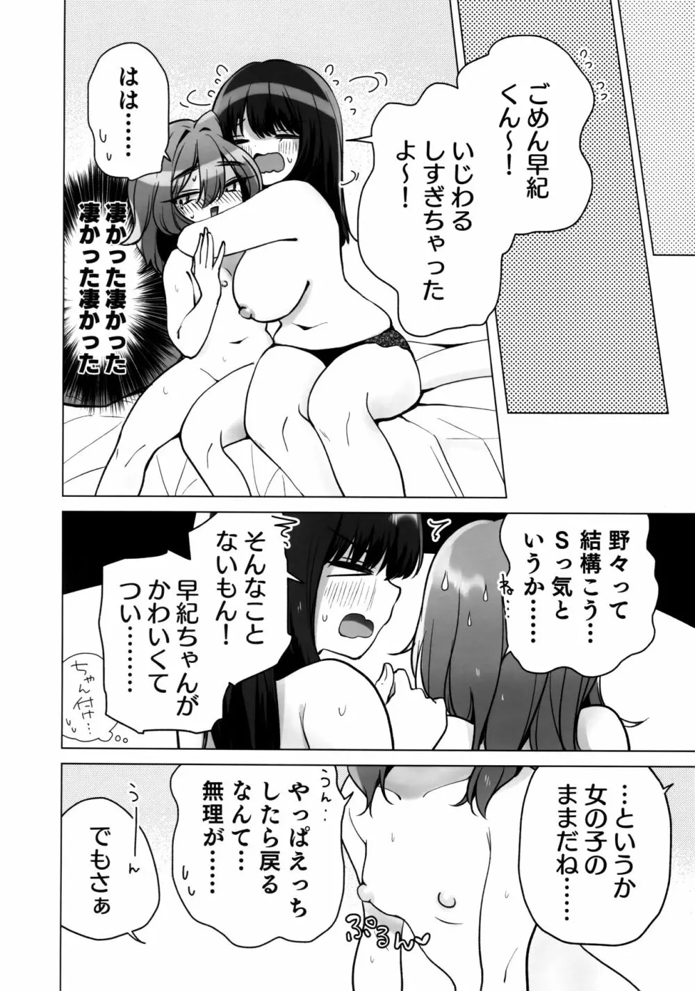 TS俺。彼女にた～っぷり愛される話♡ Page.27