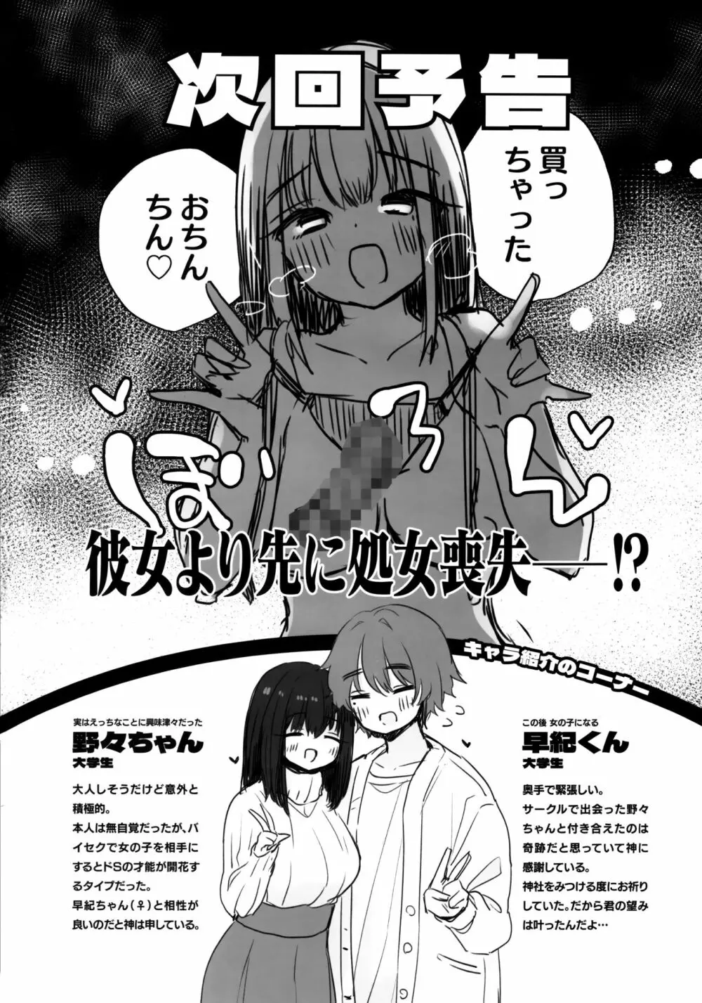 TS俺。彼女にた～っぷり愛される話♡ Page.29