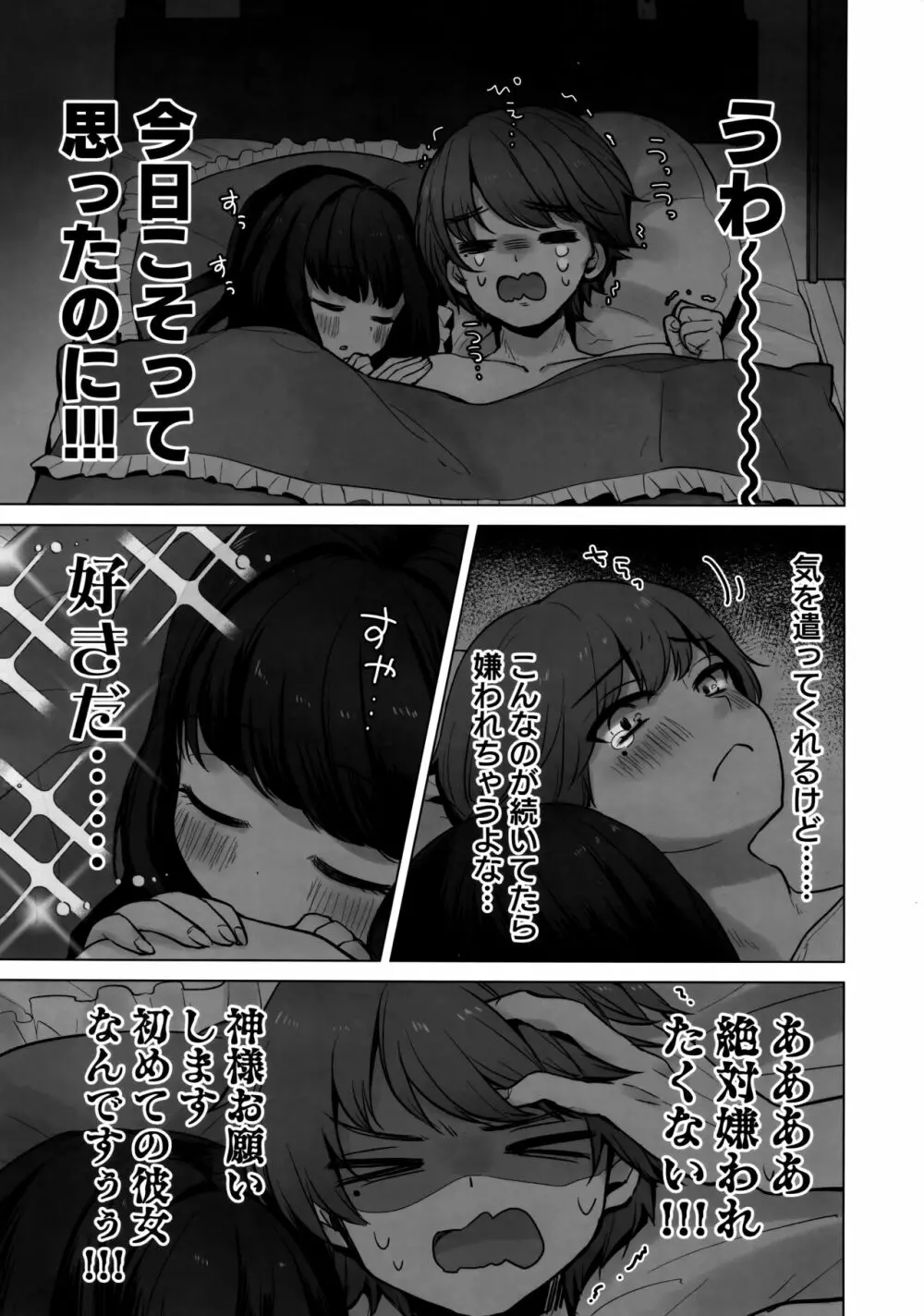 TS俺。彼女にた～っぷり愛される話♡ Page.5