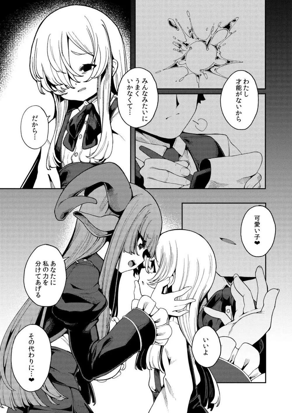 私がいちばんほしいモノ Page.10