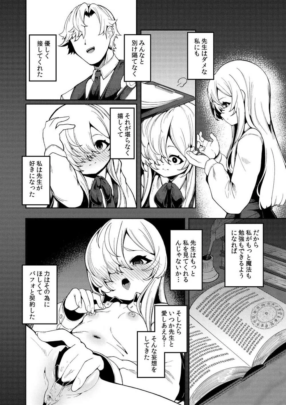 私がいちばんほしいモノ Page.23