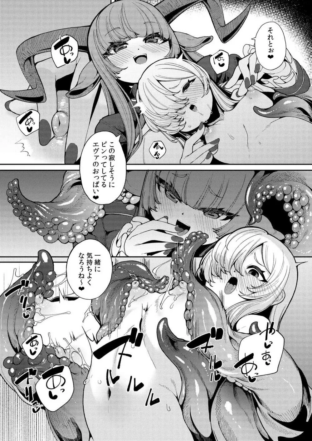 私がいちばんほしいモノ Page.30