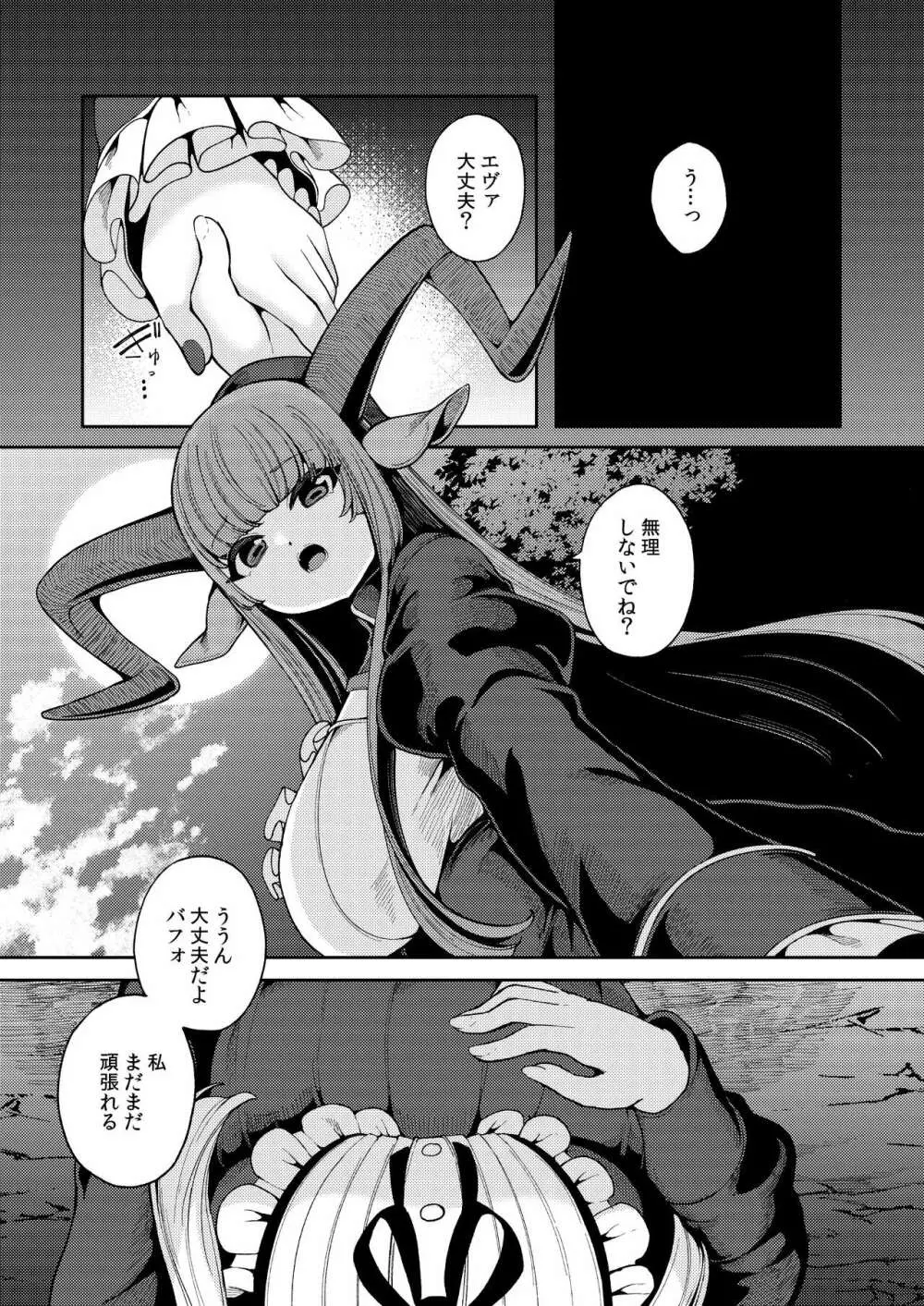 私がいちばんほしいモノ Page.40