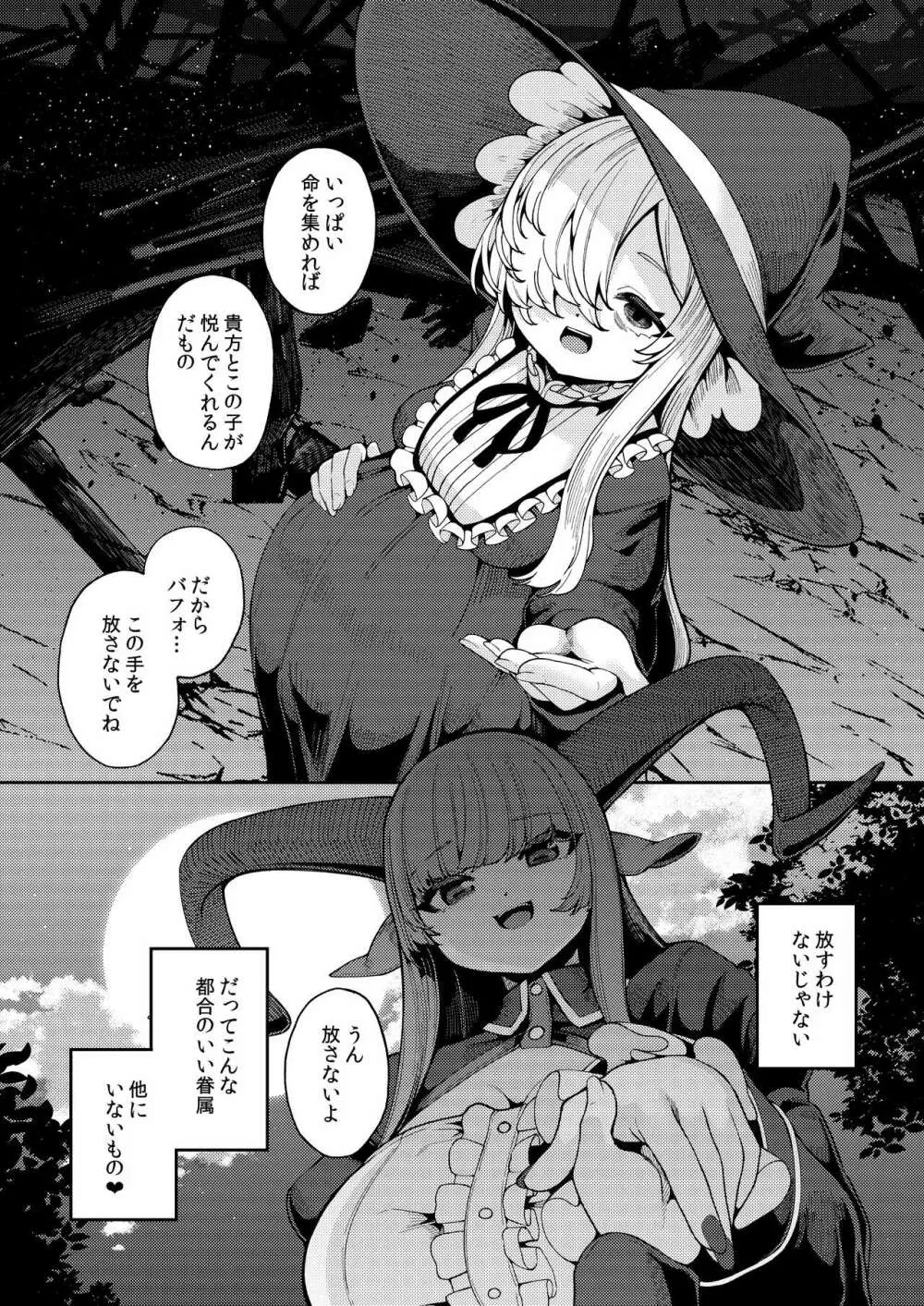 私がいちばんほしいモノ Page.41