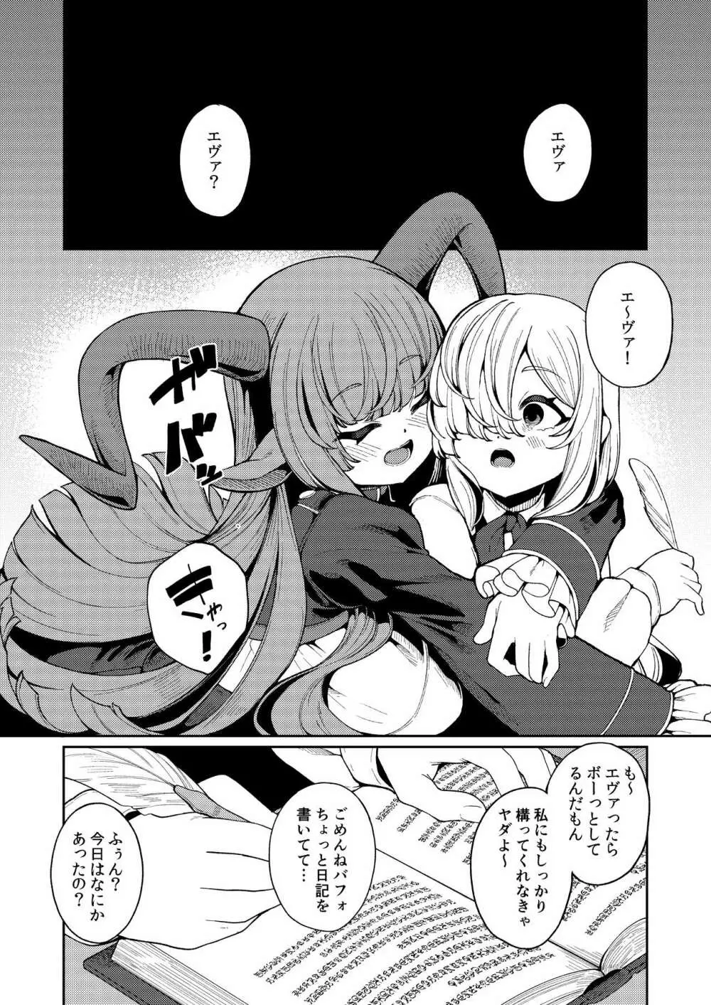 私がいちばんほしいモノ Page.7