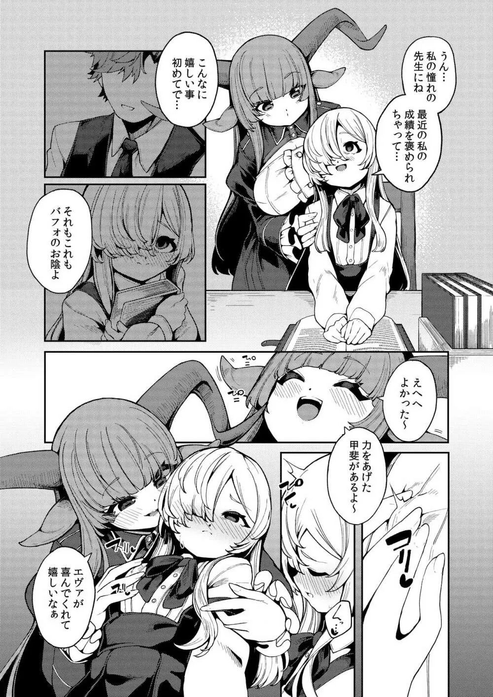 私がいちばんほしいモノ Page.8