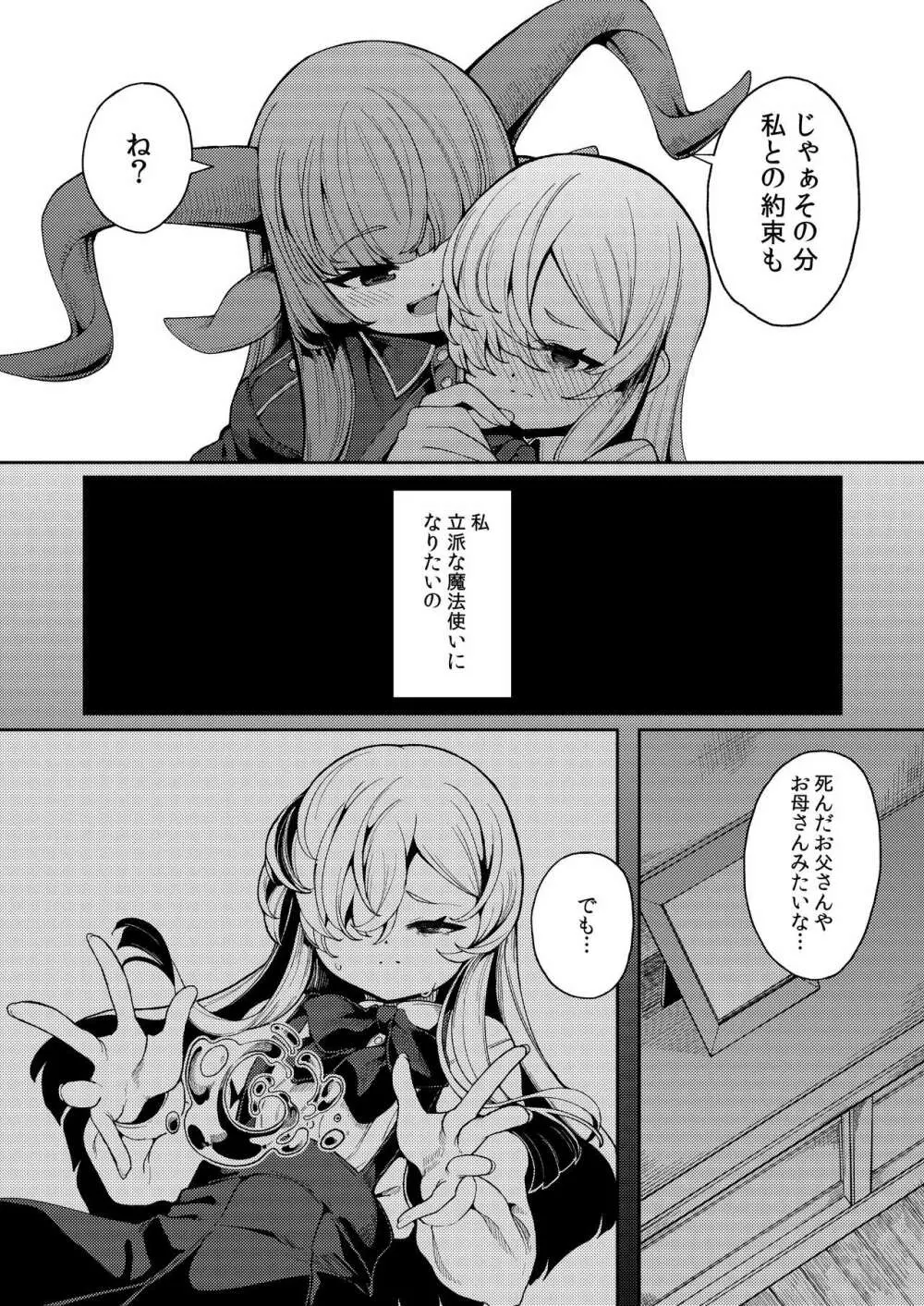 私がいちばんほしいモノ Page.9