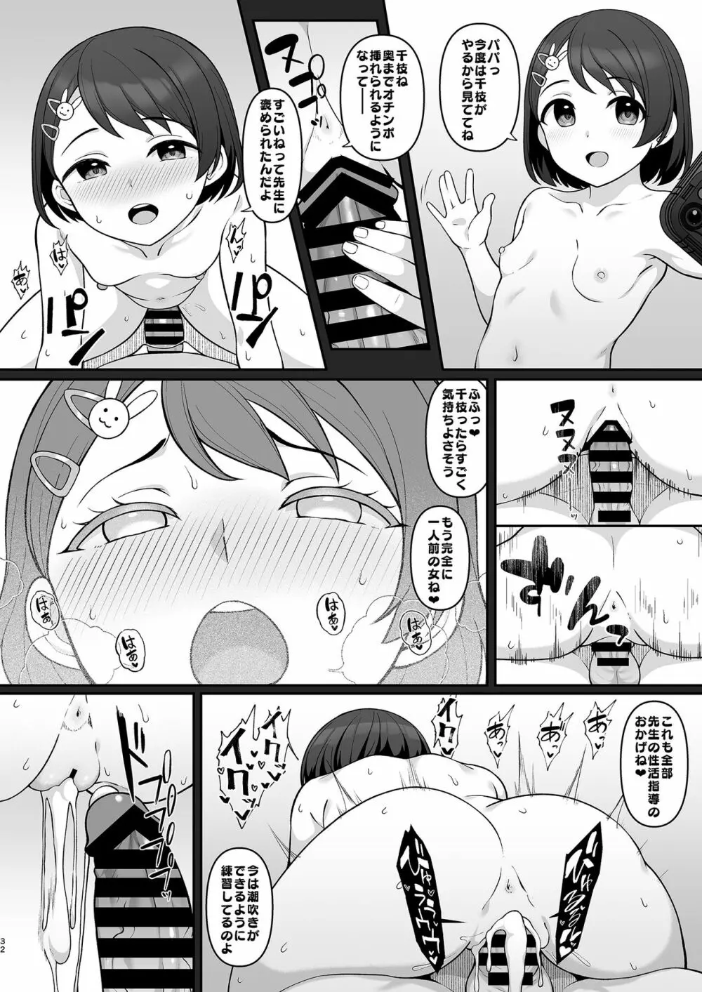 佐々木家催眠NTR母娘丼 Page.31