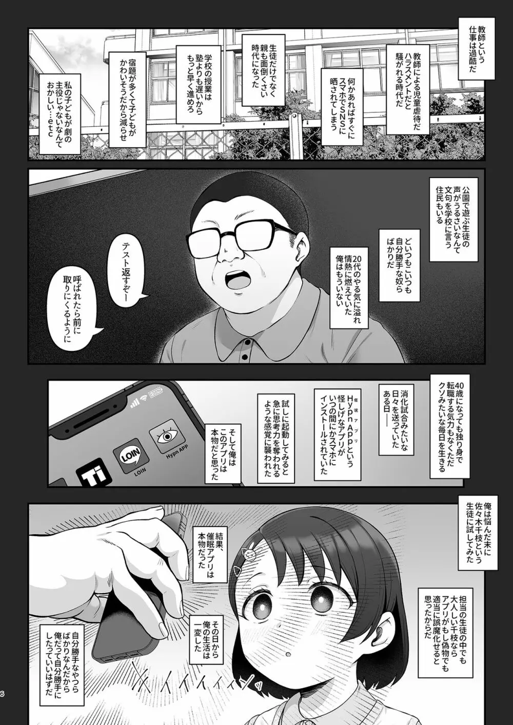 佐々木家催眠NTR母娘丼 Page.5