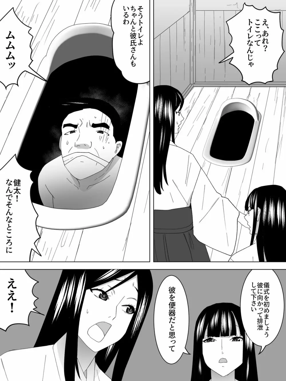 巫女の女子便所～犬になる～ Page.11