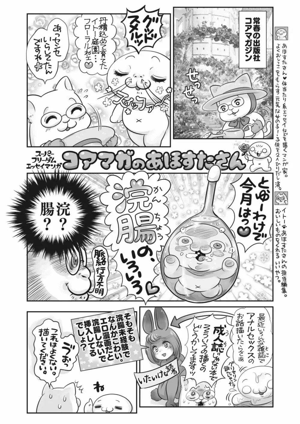 コミックホットミルク 2024年2月号 Page.408