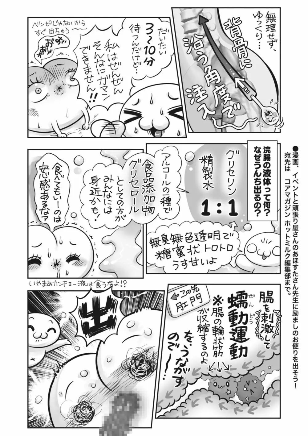 コミックホットミルク 2024年2月号 Page.410