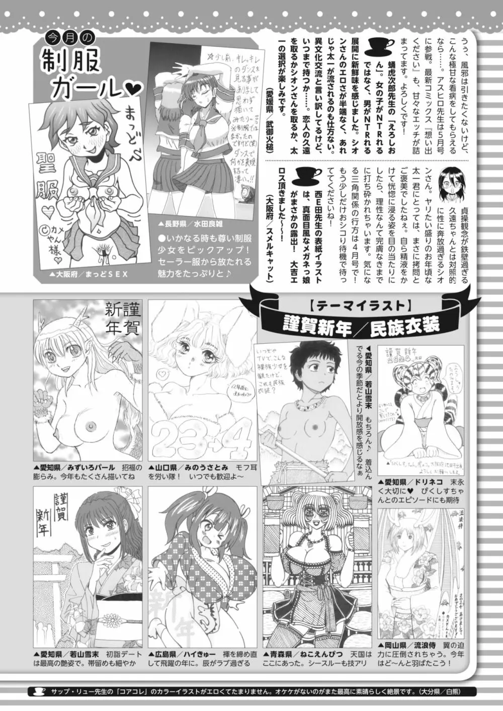 コミックホットミルク 2024年2月号 Page.431