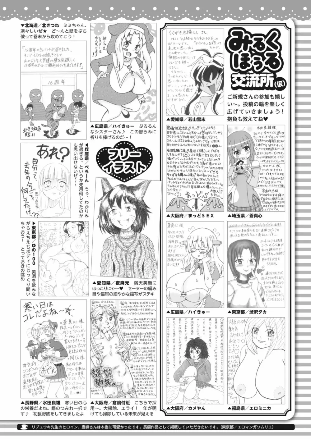 コミックホットミルク 2024年2月号 Page.433