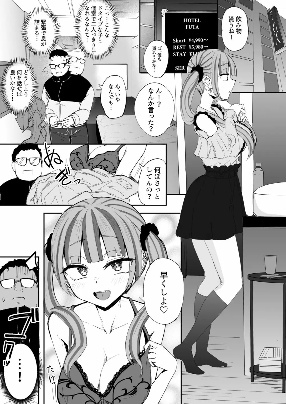 ふたなりJKカリえもんちゃん Page.3