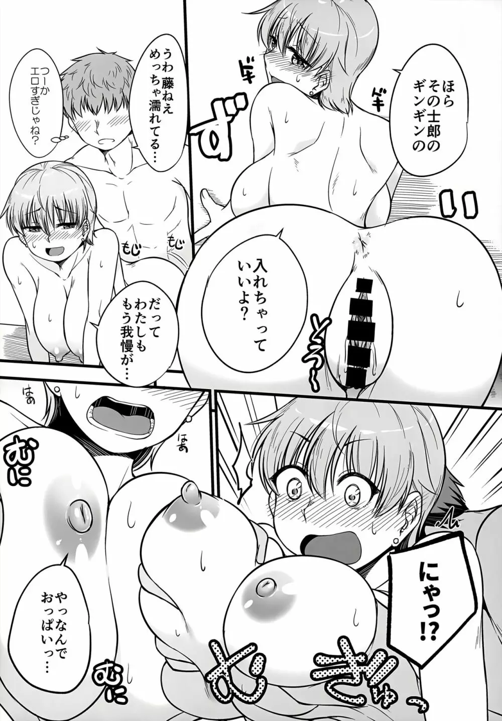 やっぱり寅年だもの Page.14