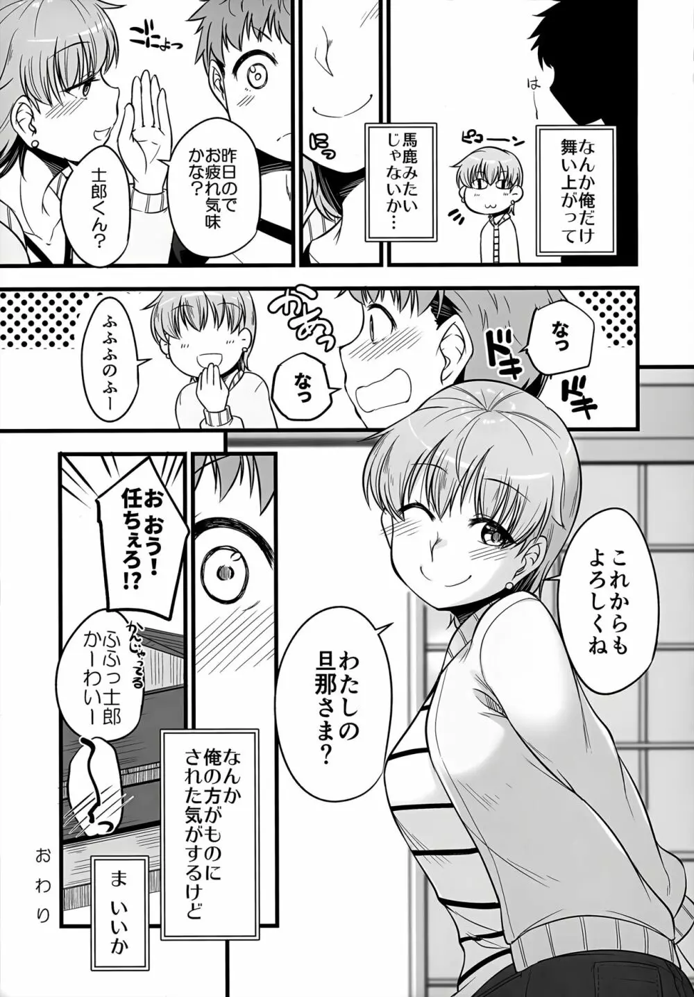 やっぱり寅年だもの Page.26