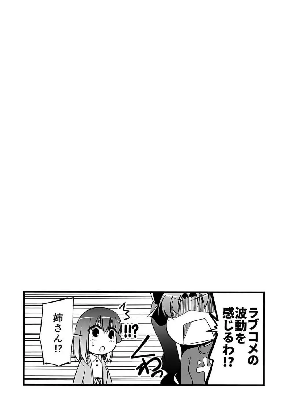 やっぱり寅年だもの Page.27