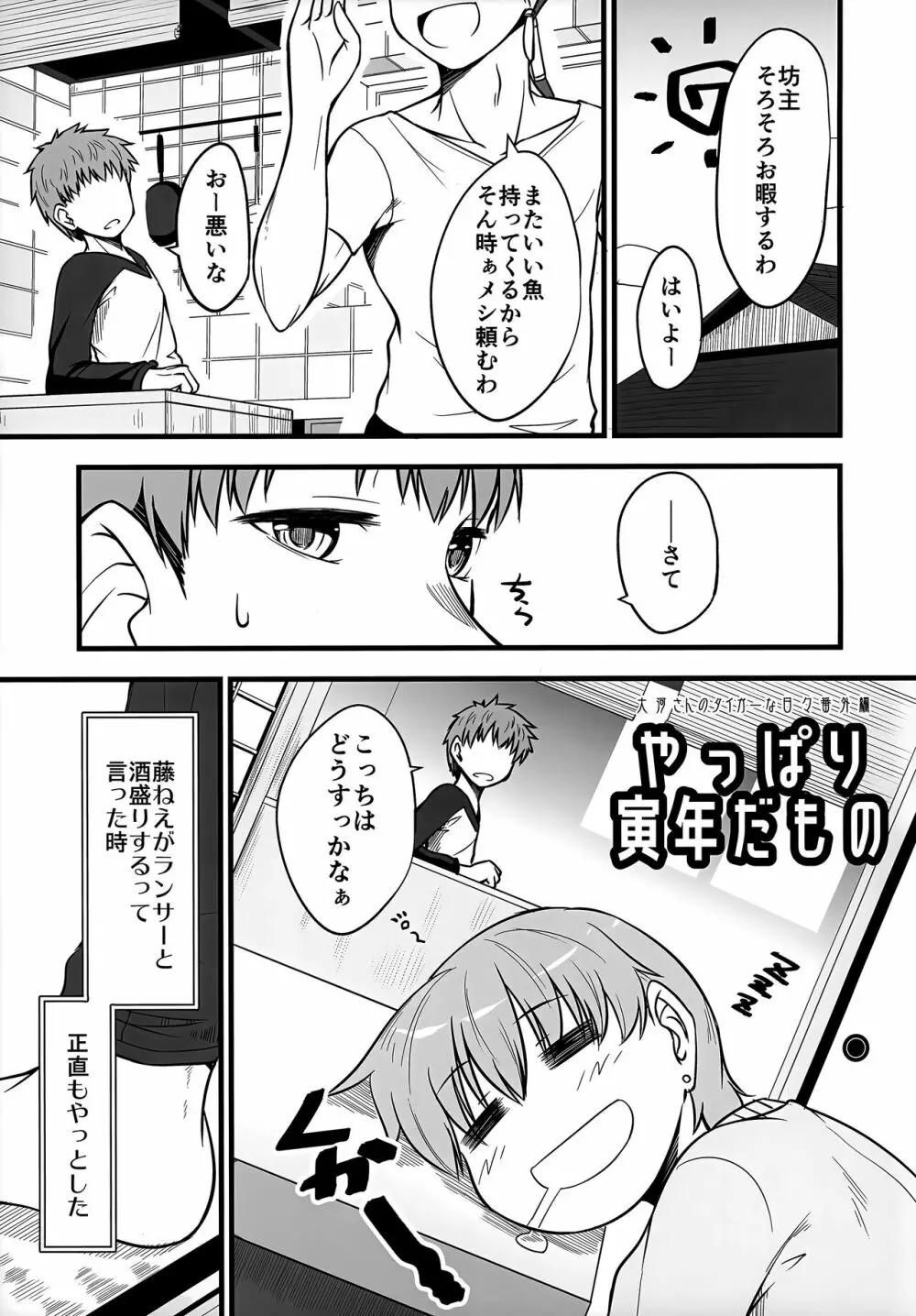 やっぱり寅年だもの Page.4