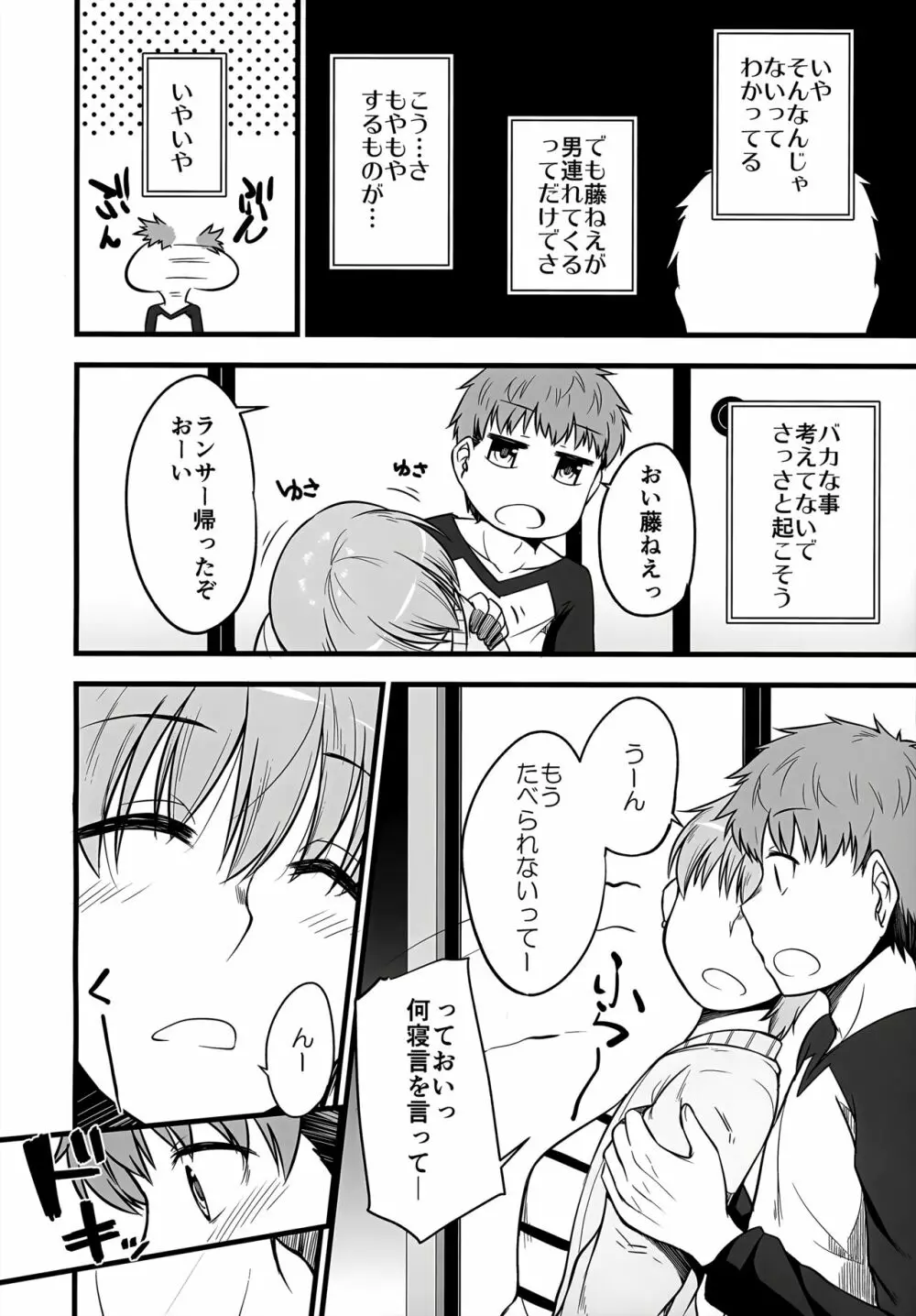 やっぱり寅年だもの Page.5