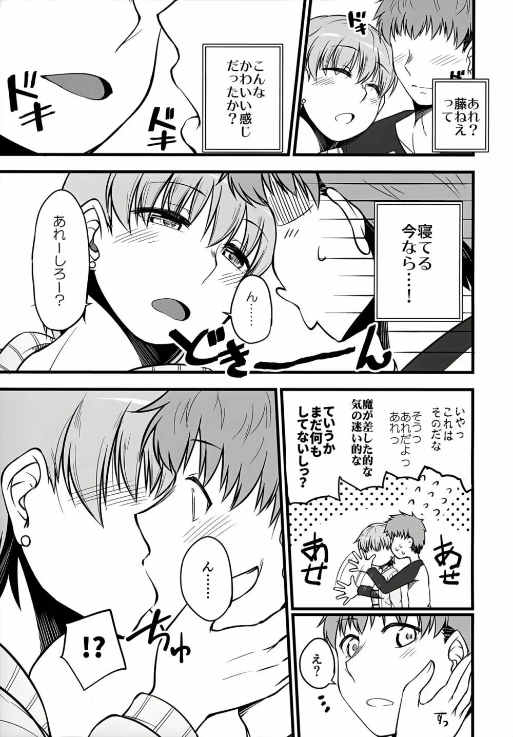 やっぱり寅年だもの Page.6