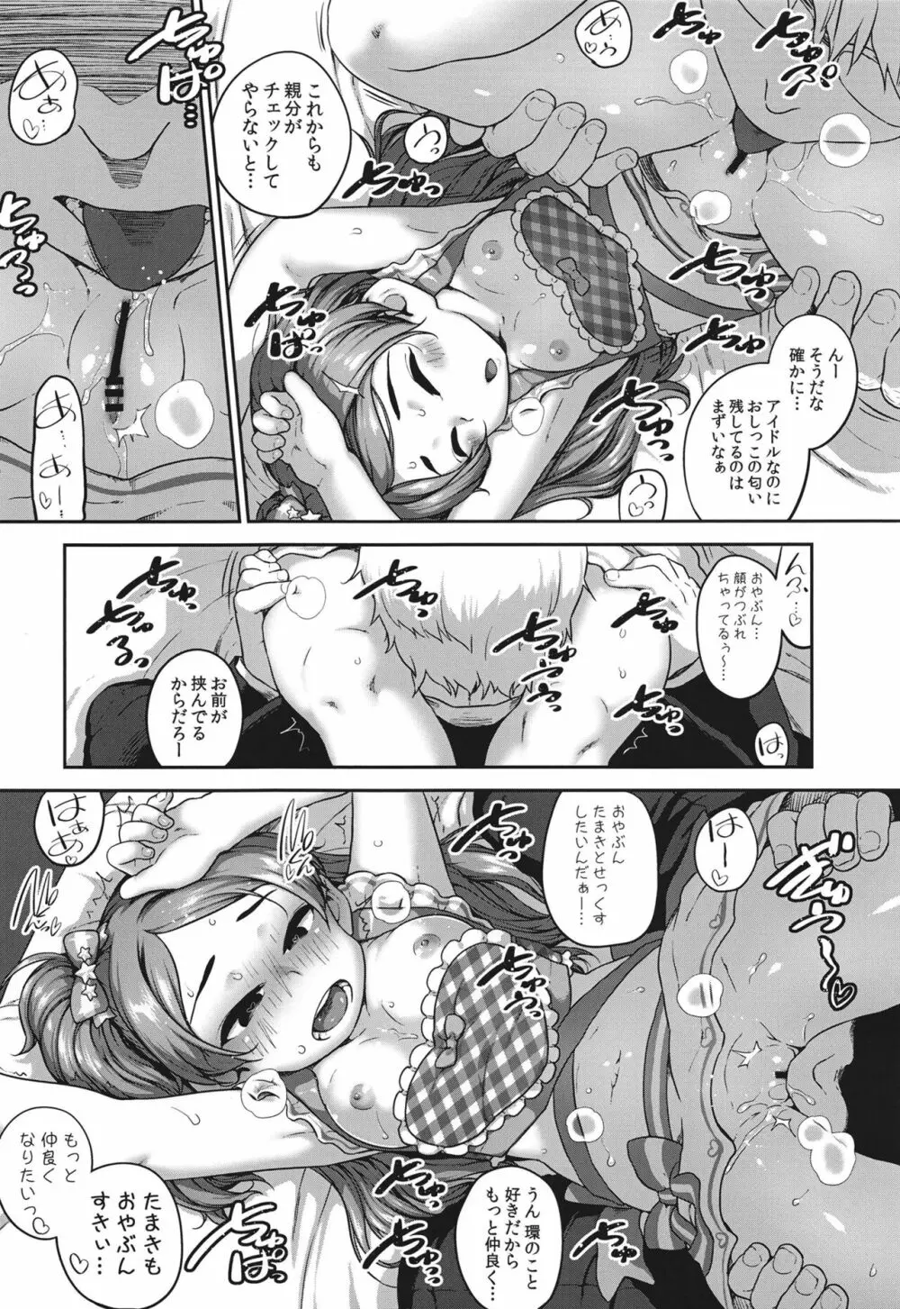 ハダカエプロンがせめてきたぞ Page.16