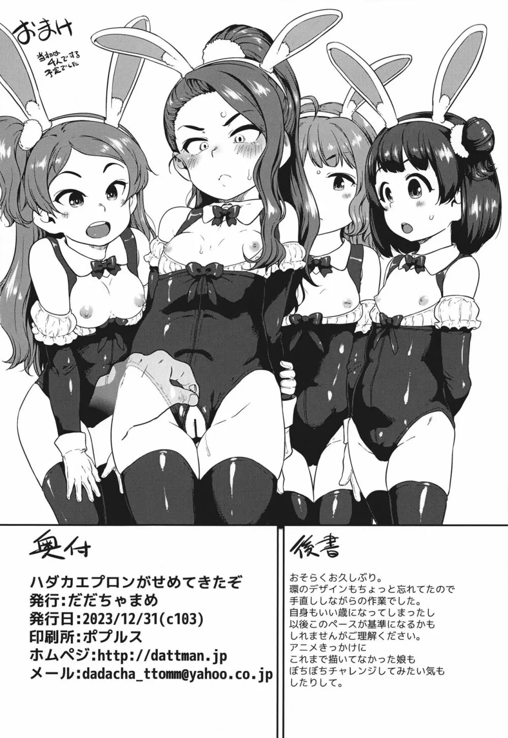 ハダカエプロンがせめてきたぞ Page.22