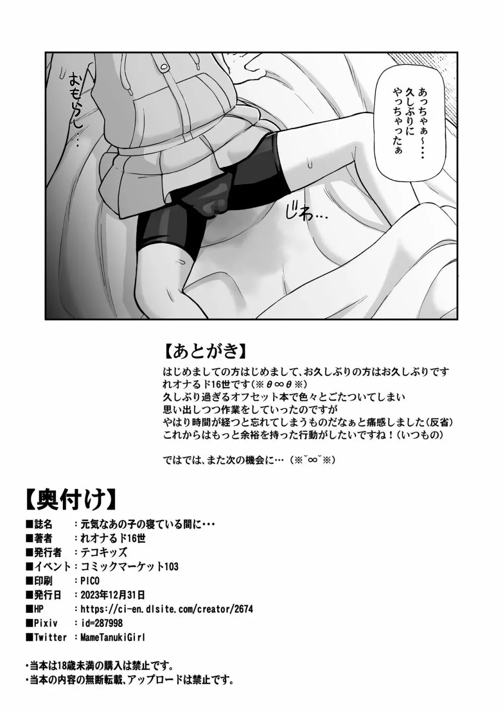 元気なあの子の寝ている間に… Page.26