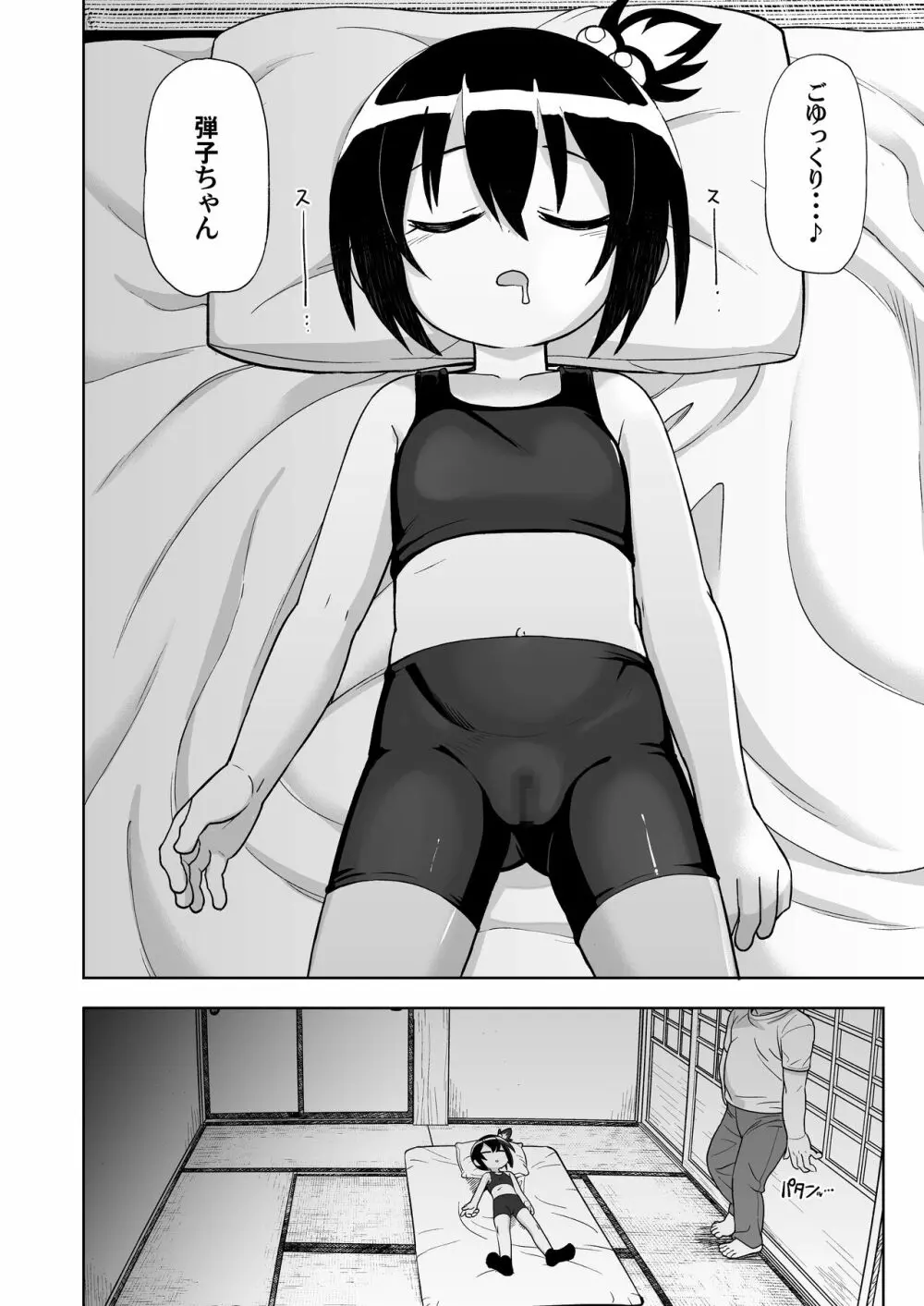 元気なあの子の寝ている間に… Page.6