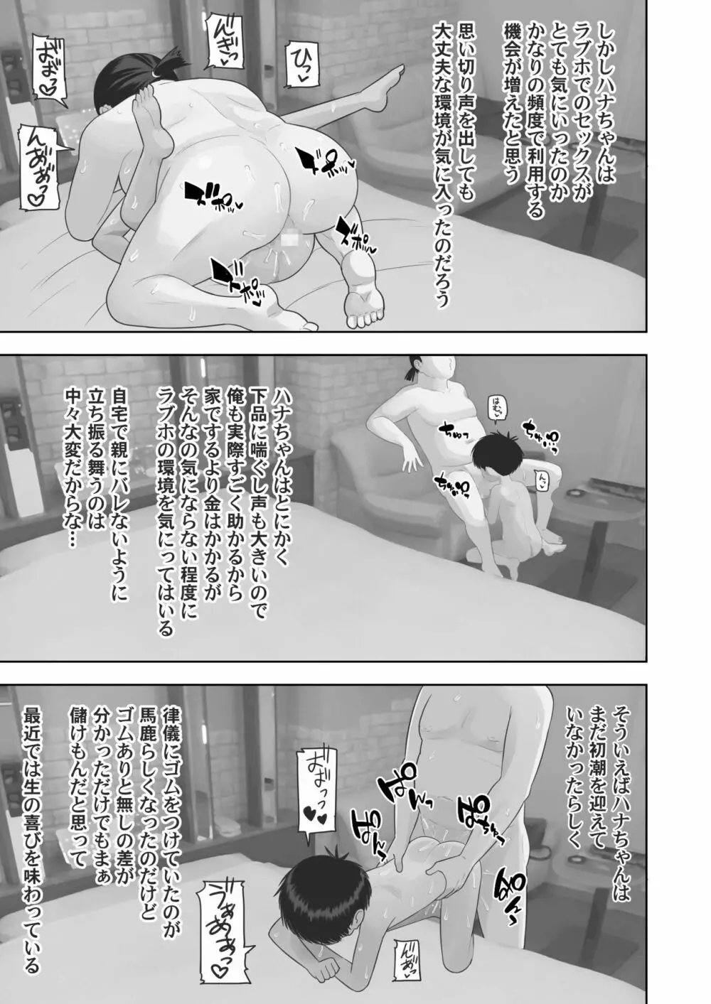 多少ブサイクだけどエッチで可愛い発情期の姪っ子のハナちゃん小〇生 Page.11