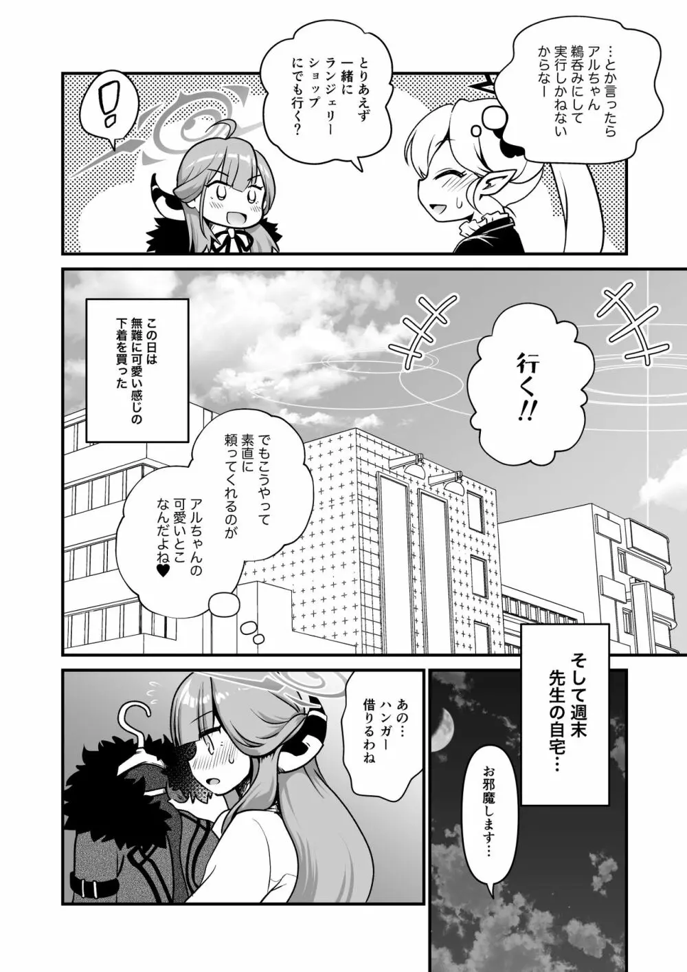 先生どうぞ召しあがれ Page.12