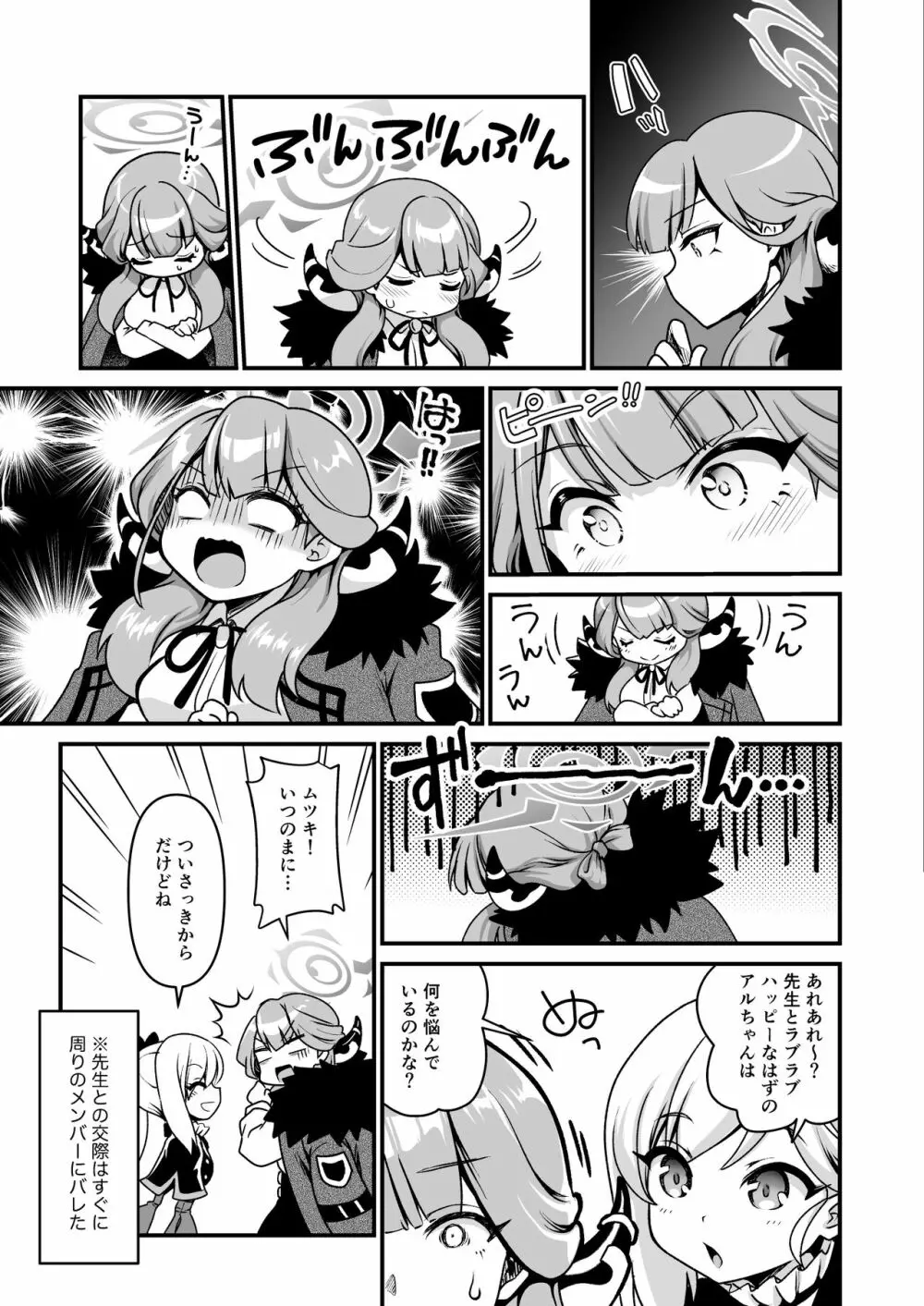 先生どうぞ召しあがれ Page.5