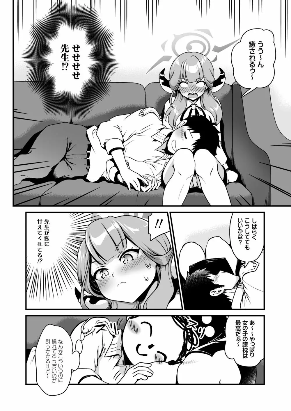 先生どうぞ召しあがれ Page.8