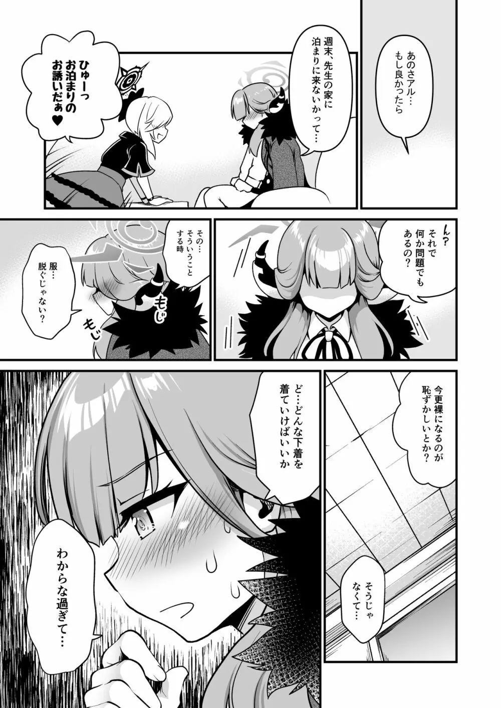 先生どうぞ召しあがれ Page.9