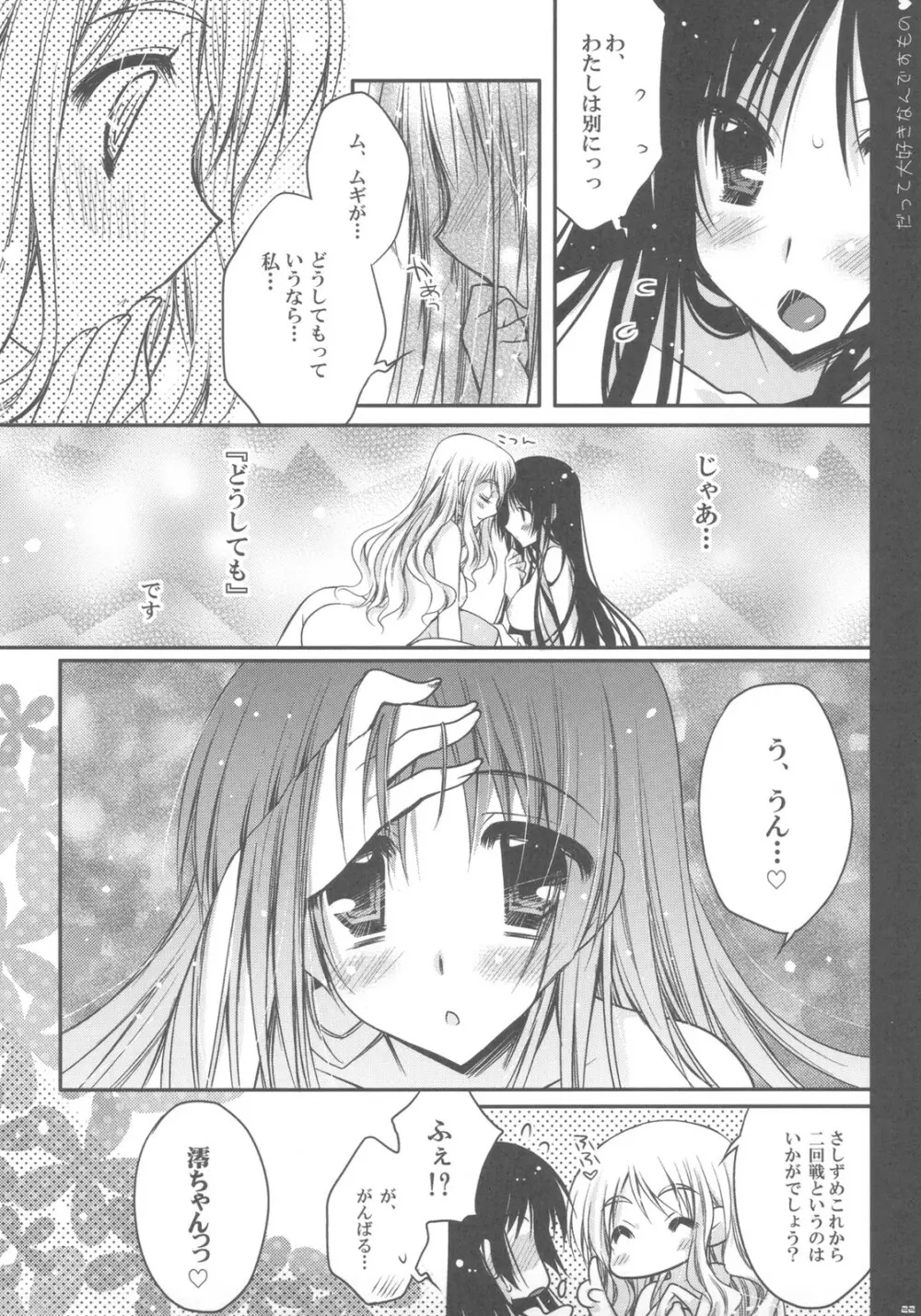 だって大好きなんですもの Page.22