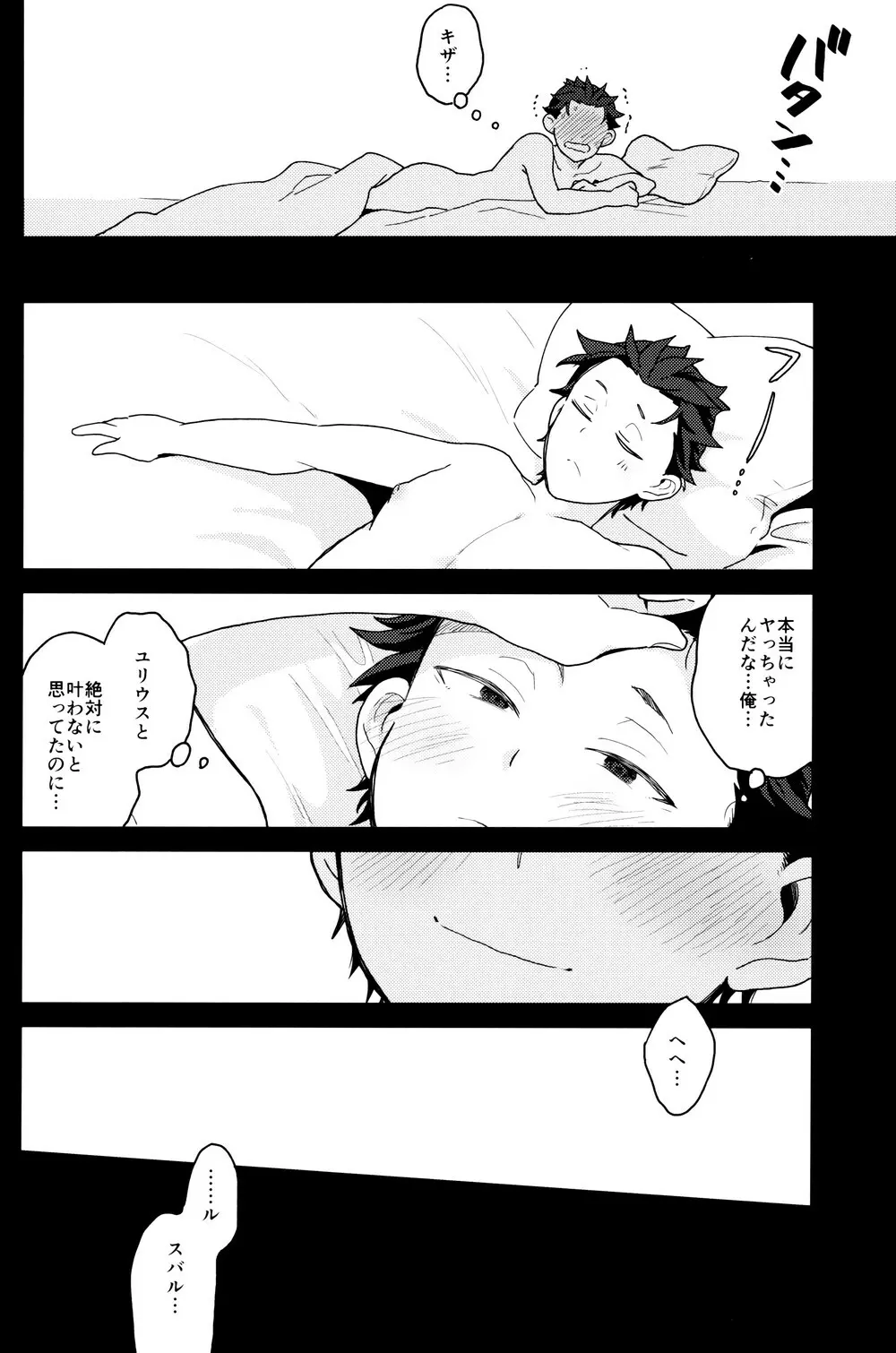 終の世界に君とふたり Page.27