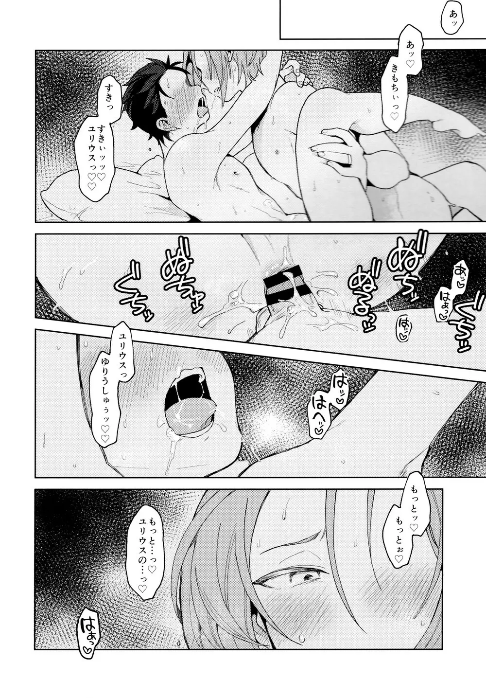 終の世界に君とふたり Page.3