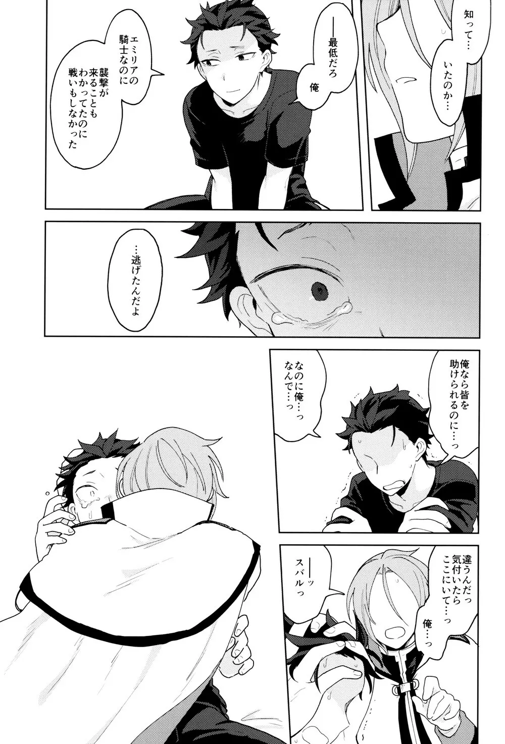 終の世界に君とふたり Page.38