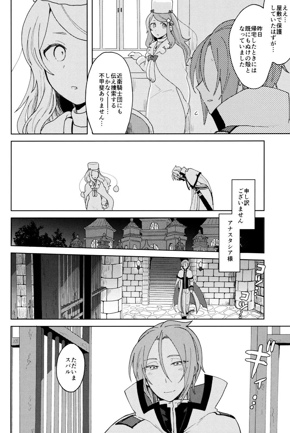 終の世界に君とふたり Page.47