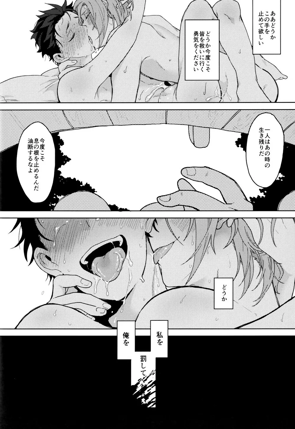 終の世界に君とふたり Page.79