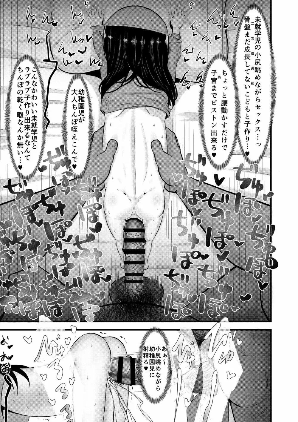 はじめての自由恋愛 Page.28