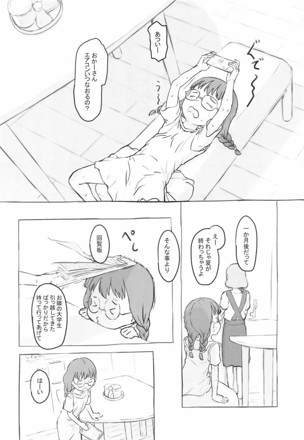 お隣にあいさつ Page.10