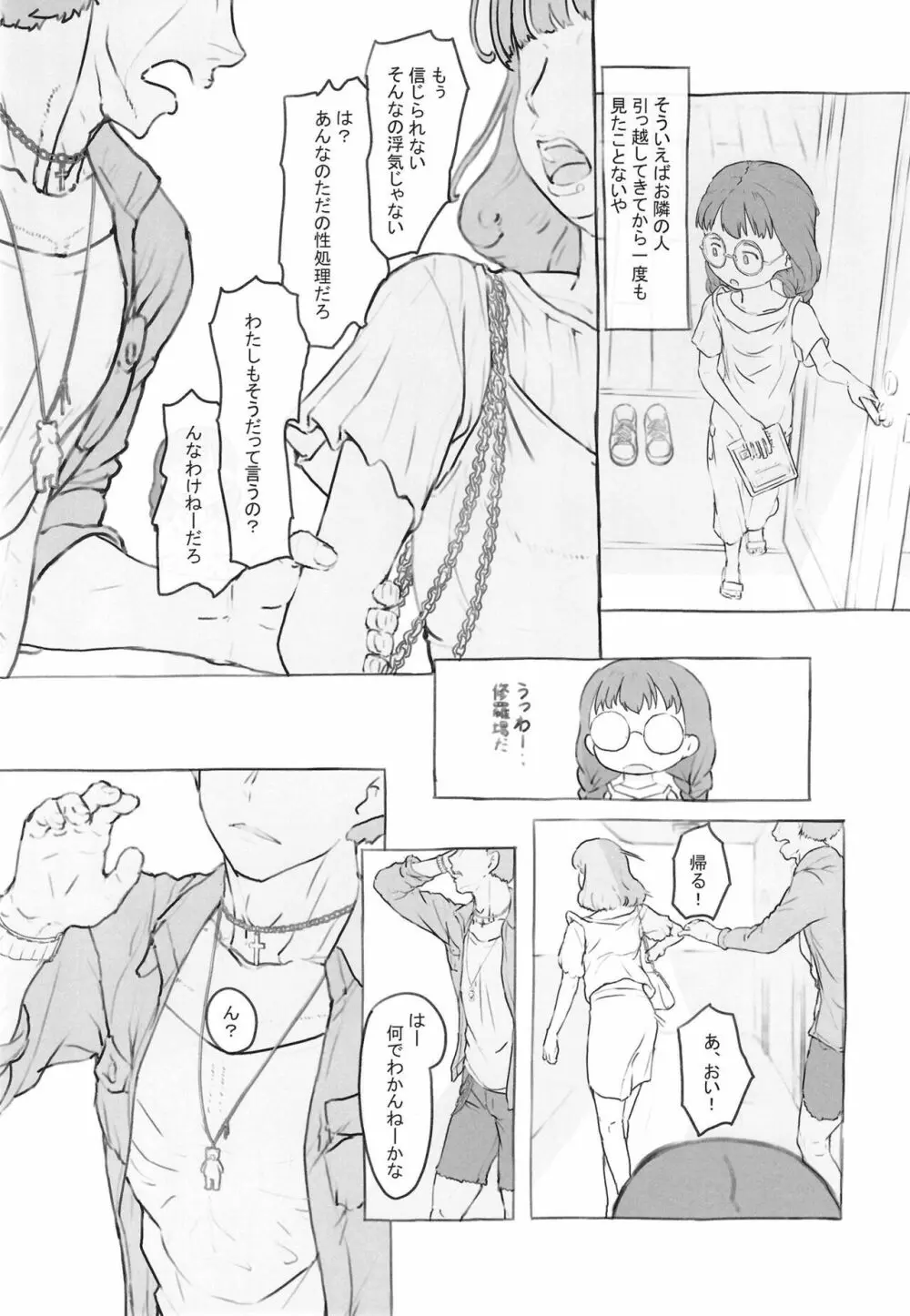 お隣にあいさつ Page.11