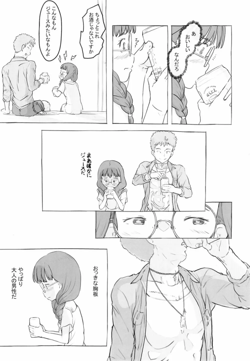 お隣にあいさつ Page.19